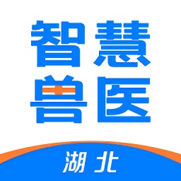 湖北智慧獸醫(yī)十a(chǎn)pp