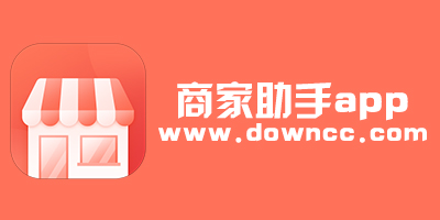 商家助手最新版本-小程序商家助手-商家助手app下載