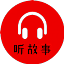 小易聽故事app