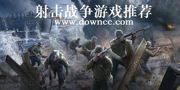 射擊戰(zhàn)爭游戲