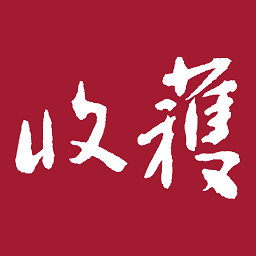收獲app