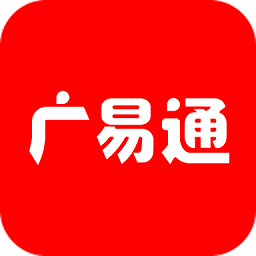 广易通免费版