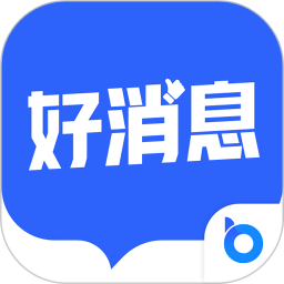 好消息app安卓版