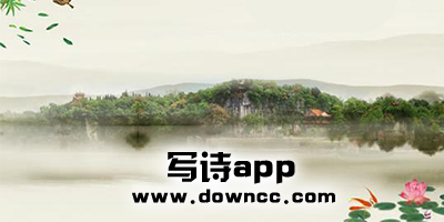 在線自動寫詩軟件-人工智能寫詩app-寫詩app下載