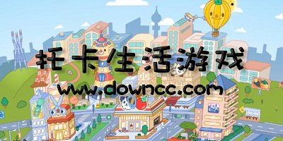托卡生活游戲