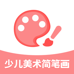 少兒美術(shù)簡筆畫app