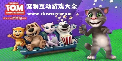 寵物互動(dòng)游戲