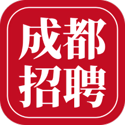 成都招聘網(wǎng)最新招聘2021