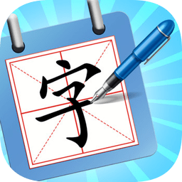 一筆成字手機(jī)版