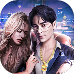 我是大總裁手游