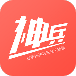 神兵跑腿最新版