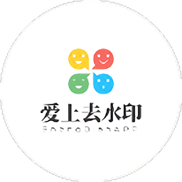 愛(ài)上去水印app