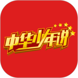 中華少年說官方版