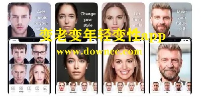 人像變老變年輕軟件-可以變老變年輕的相機(jī)軟件-看自己變性app