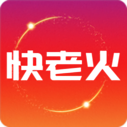 快老火同城快送