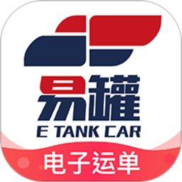 易罐電子運單app