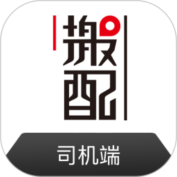 搬配司機端app