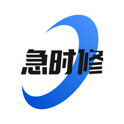 急時(shí)修app