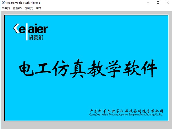 科萊爾電工仿真軟件 v6.0.23 官方最新版 0