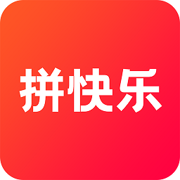 拼快樂app官方版