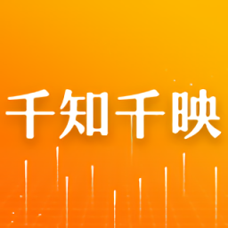 千知千映最新版