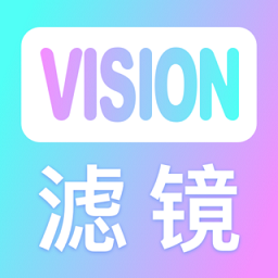 Vision濾鏡大師