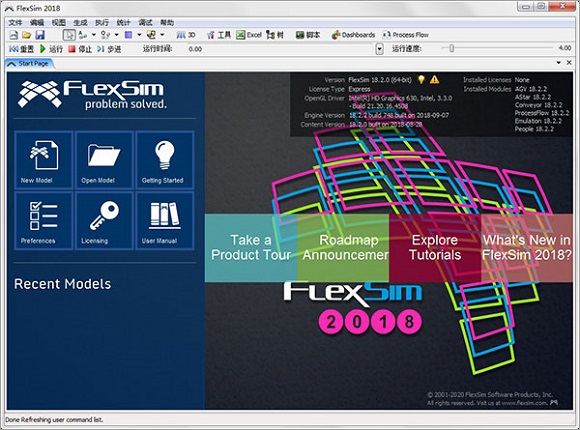 flexsim物流仿真軟件 中文最新版 0