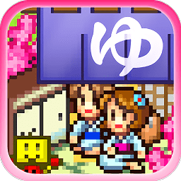 溫泉的故事手游(溫泉物語)