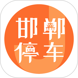 邯鄲停車j軟件