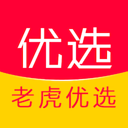 老虎優(yōu)選官方版