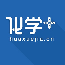 化學(xué)加官方版