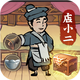 小二逆襲記官方版