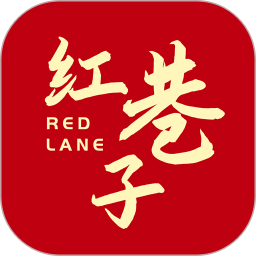 紅巷子官方版