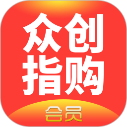 眾創(chuàng)指購(gòu)會(huì)員端app
