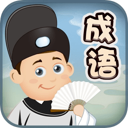 成語愛消除官方版