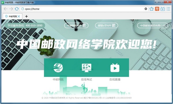 中郵網(wǎng)院學習客戶端0