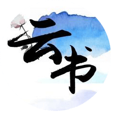 云書閱讀器