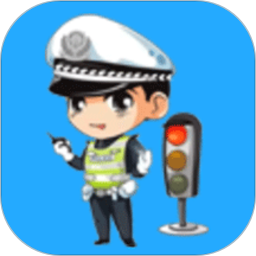 交警法智最新版