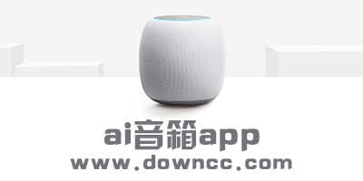 ai音箱軟件集合-ai音箱安卓版app-ai音箱app免費(fèi)下載