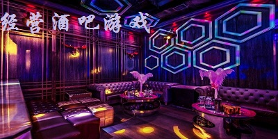 經(jīng)營酒吧游戲