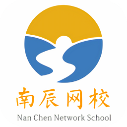 南辰網(wǎng)校最新版