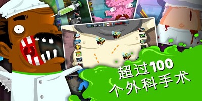 瘋狂外科醫(yī)生1/2/3/4下載-瘋狂外科醫(yī)生中文版下載-瘋狂外科醫(yī)生游戲下載