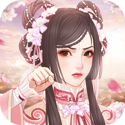 我的野蠻王妃官方版