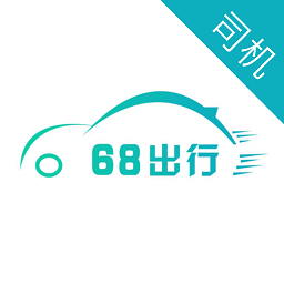 68出行司機(jī)端