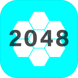 六邊形2048