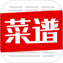 超級菜譜大全最新版