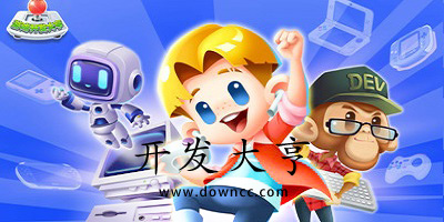 開發(fā)大亨中文版-開發(fā)大亨安卓版-游戲開發(fā)大亨