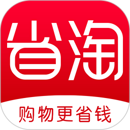 省淘購物app