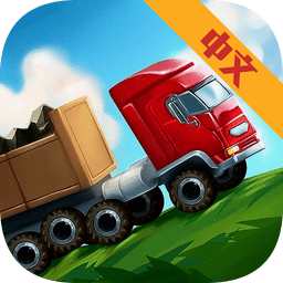 登山卡車駕駛模式游戲