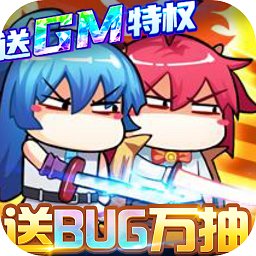 漫斗紀元送GM特權(quán)